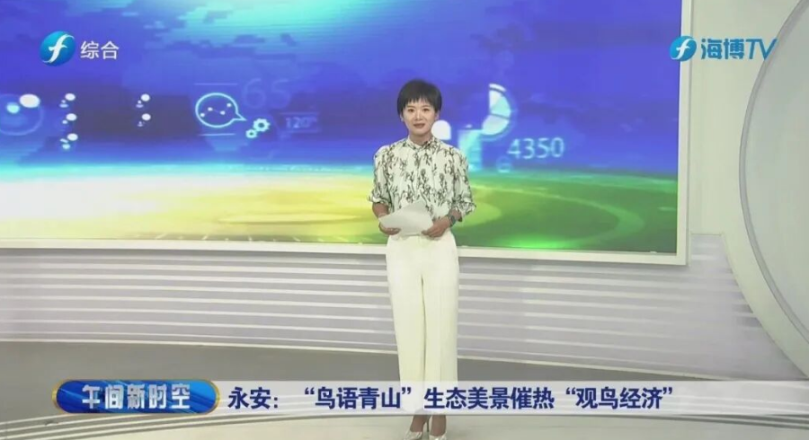 视频 | 永安：“鸟语青山”生态美景催热“观鸟经济”