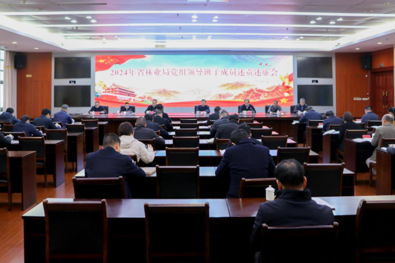 福建省林业局党组召开2024年度领导班子成员述责述廉会议