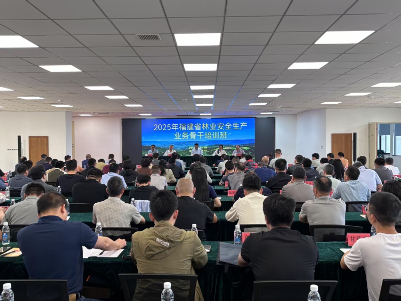 福建省林业局举办2025年全省林业安全生产业务骨干培训班
