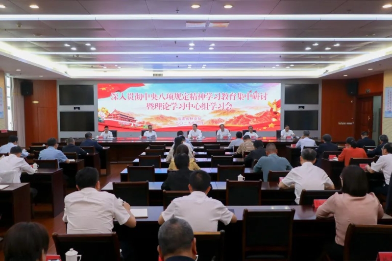 福建省林业局党组举办深入贯彻中央八项规定精神学习教育读书班