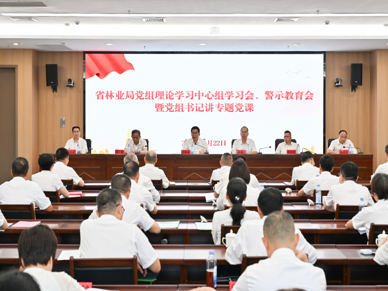 福建省林业局举办处级干部“一岗双责”能力提升班开班式和党组理论学习中心组学习会、警示教育会暨党组书记讲专题党课