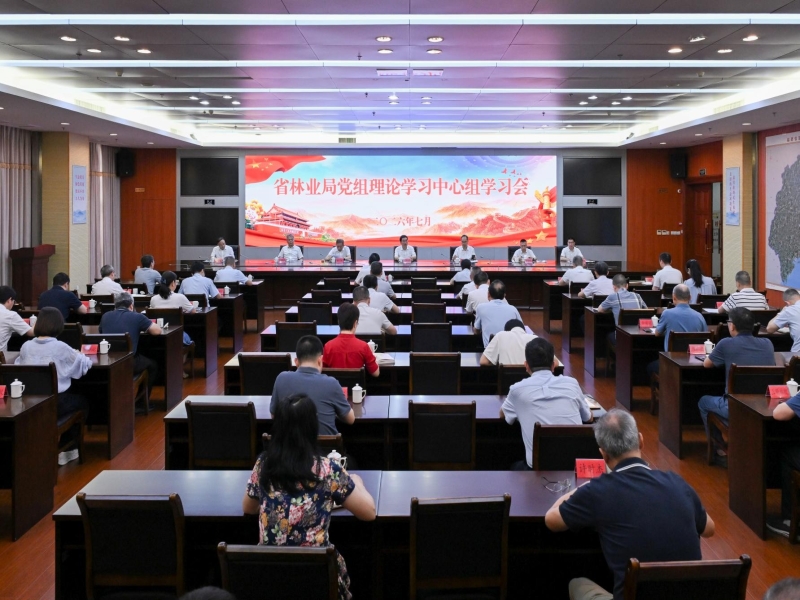 福建省林业局召开党组理论学习中心组学习会