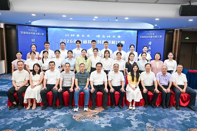 以科普之光 谱五林文章——2026年福建林业科普讲解比赛成功举办