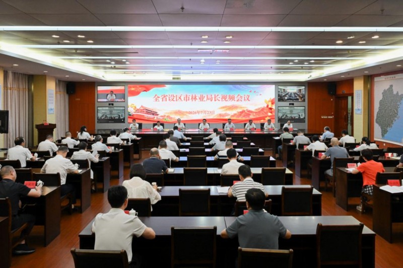 2026年全省设区市林业局长视频会议召开